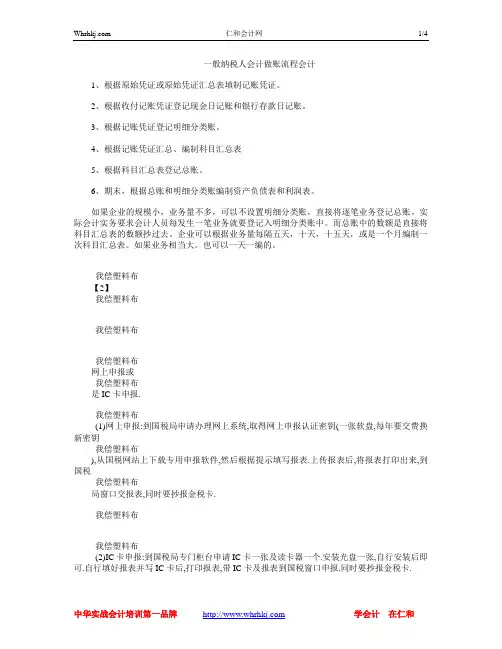 一般做账根据原始凭证或原始凭证汇总表填制记账凭证