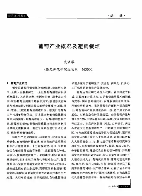 葡萄产业概况及避雨栽培