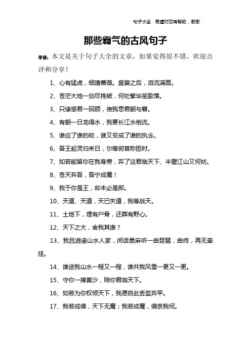 那些霸气的古风句子