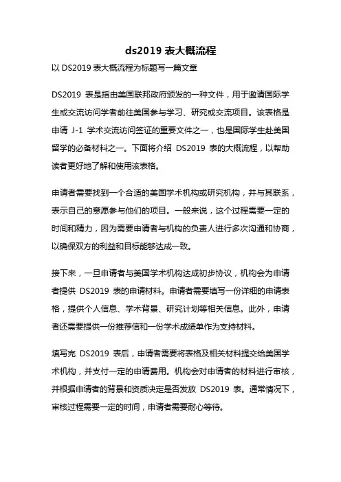 ds2019表大概流程