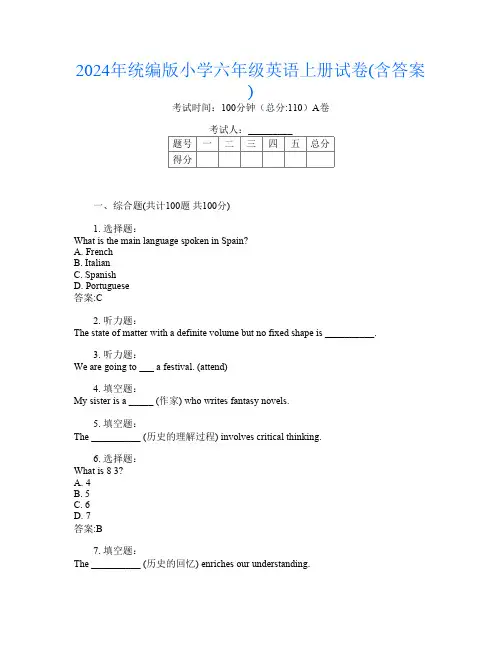 2024年统编版小学六年级O卷英语上册试卷(含答案)