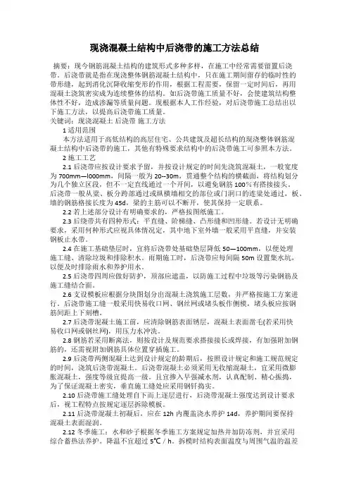 现浇混凝土结构中后浇带的施工方法总结