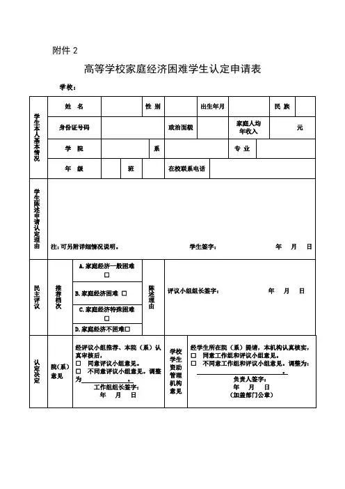高等学校家庭经济困难学生认定申请表