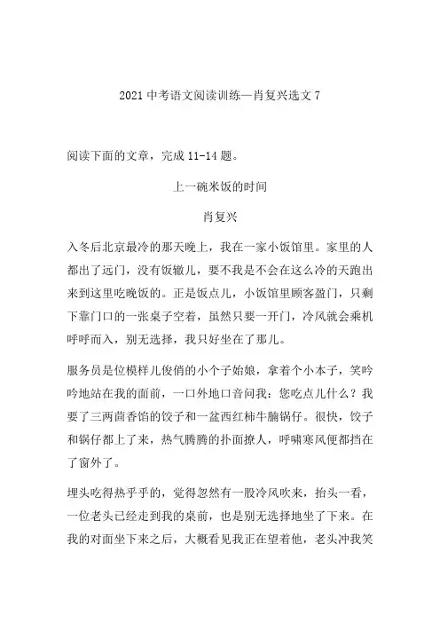 2021年中考语文二轮复习阅读系列《肖复兴选文》(word版有答案)