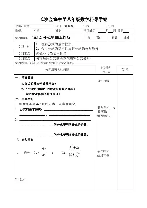 分式的基本性质