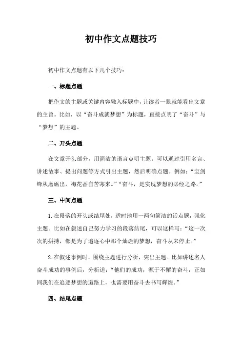 初中作文点题技巧
