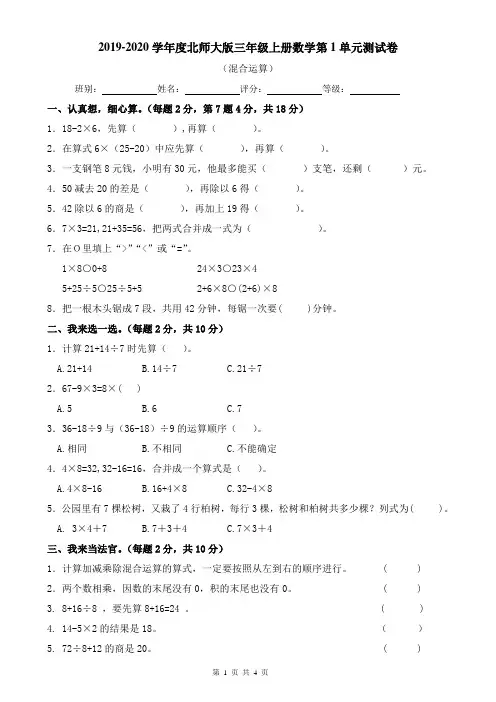 2019-2020学年度北师大版三年级上册数学第一单元检测卷