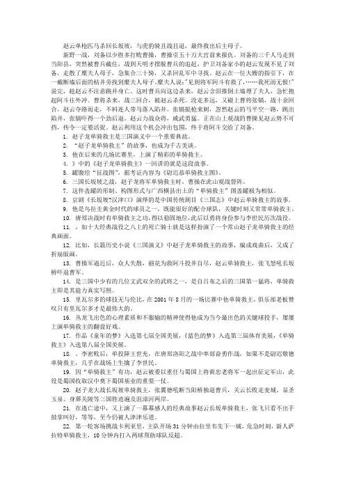 单骑救主典故
