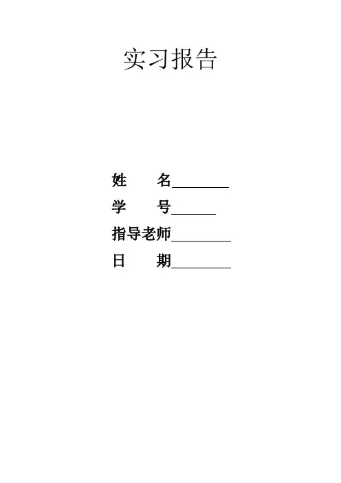 马钢生产实习报告