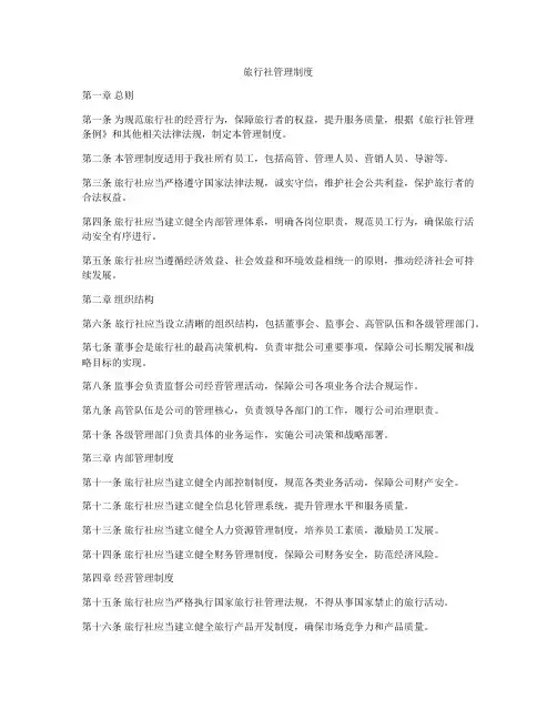 旅行社管理制度