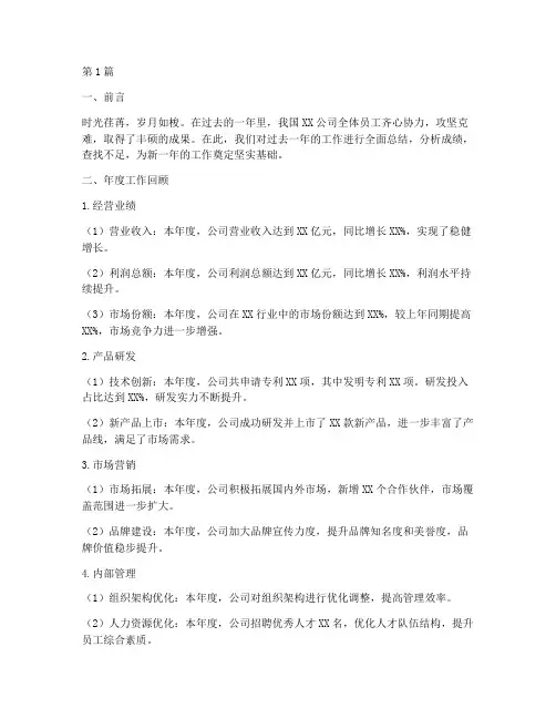 全公司年度总结架构(3篇)