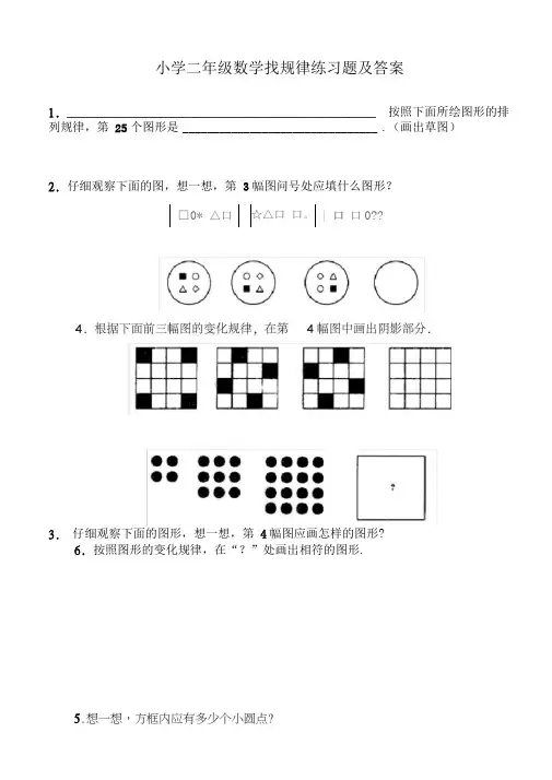 小学二年级数学找规律练习题及答案