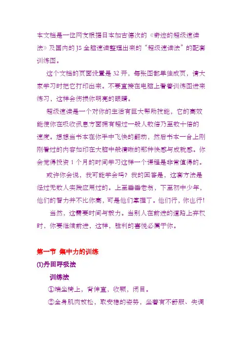 全脑速读训练方法(配图)