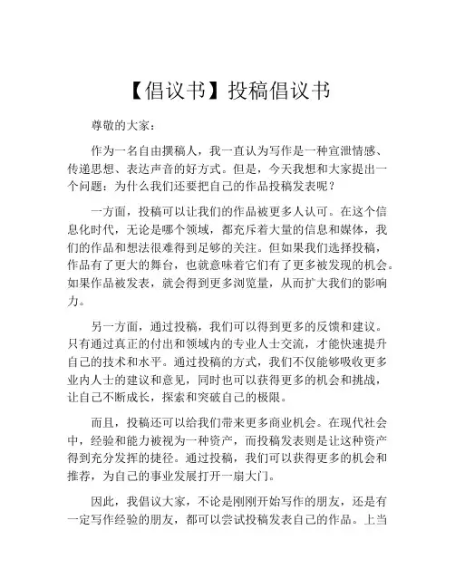 【倡议书】投稿倡议书