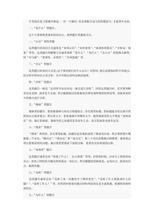 中考政治答题技巧：各类题型分析