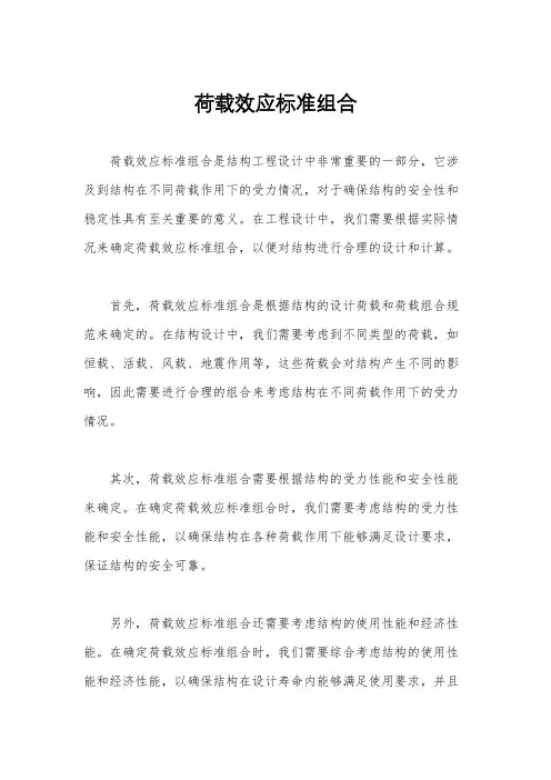 荷载效应标准组合