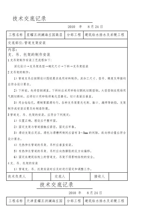 管道支架交底