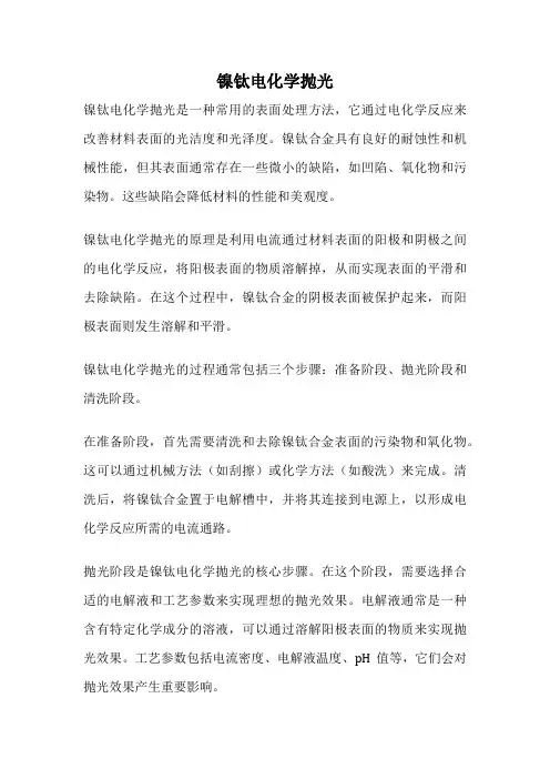 镍钛电化学抛光