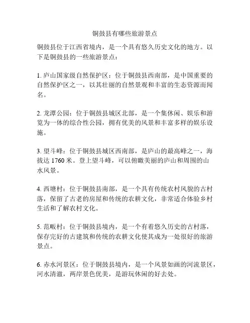 铜鼓县有哪些旅游景点