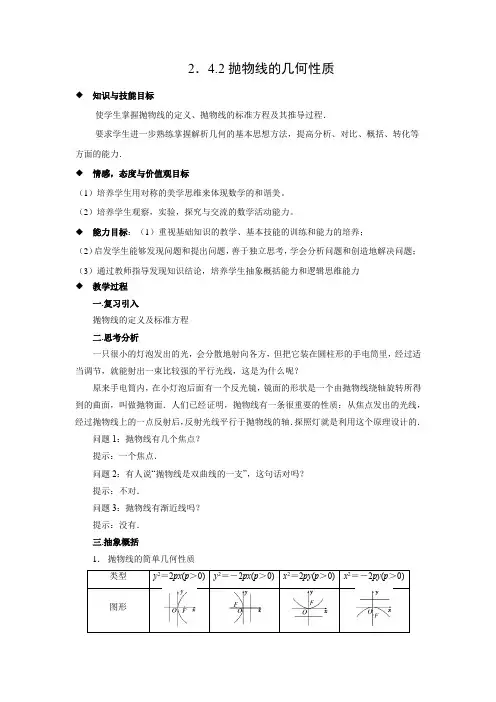 教学设计1：2.4.2抛物线的几何性质