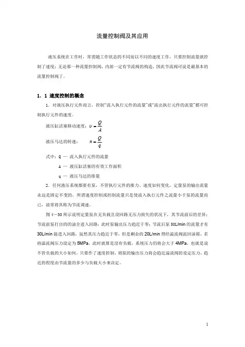 液压流量阀-讲义