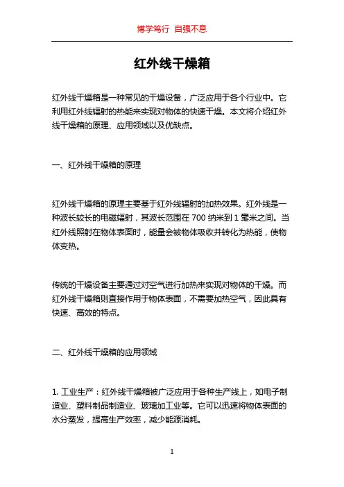 红外线干燥箱