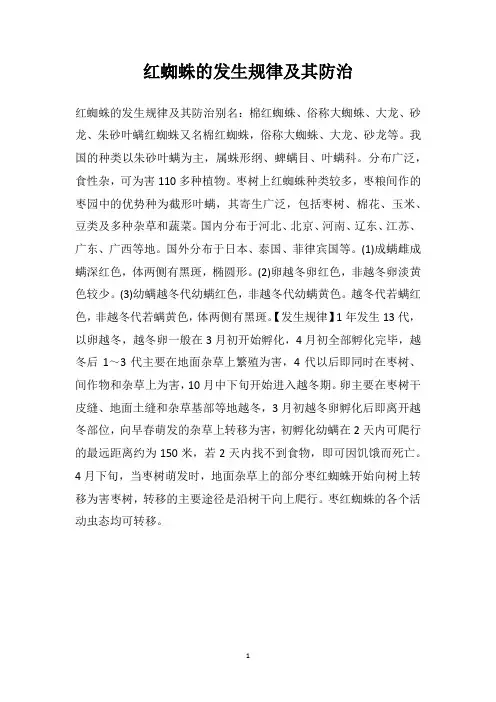 红蜘蛛的发生规律及其防治