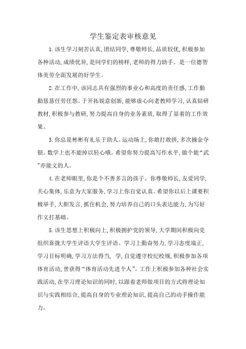 学生鉴定表审核意见