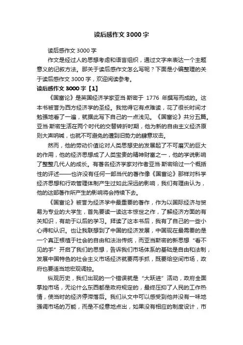 读后感作文3000字
