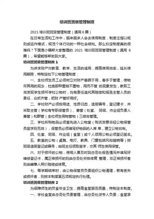 培训班班级管理制度