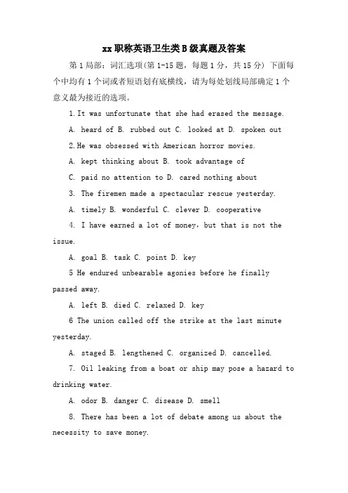 xx职称英语卫生类B级真题及答案