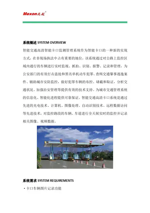 智能交通高清卡口系统介绍