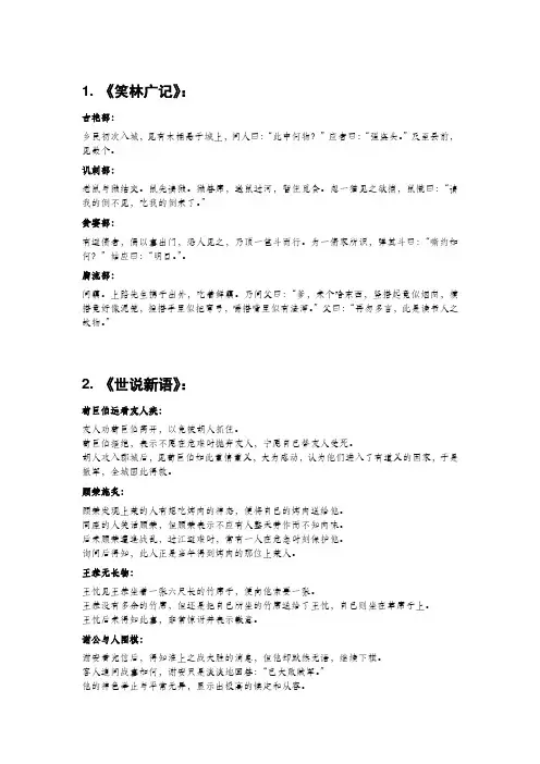 古代著名的幽默讽刺故事