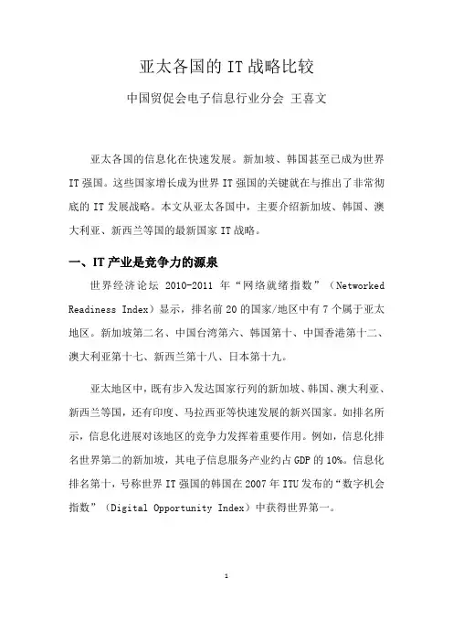 亚太各国的IT战略比较