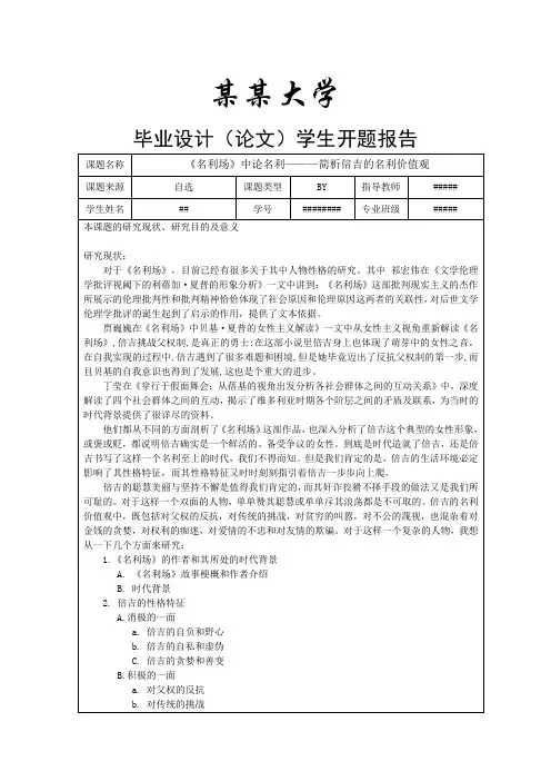 《名利场》中论名利———简析倍吉的名利价值观