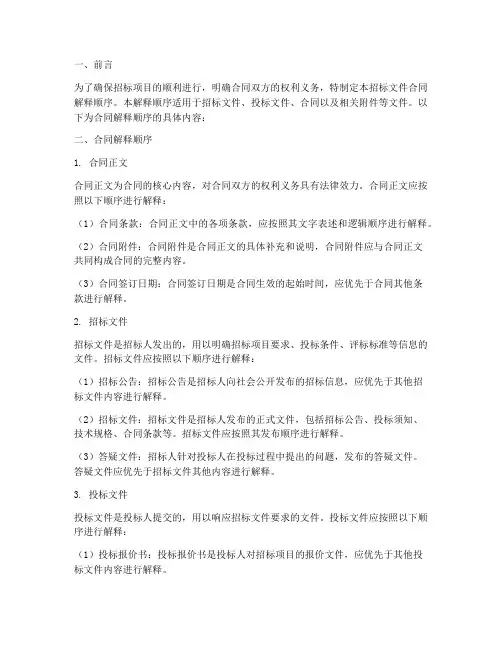 招标文件_合同解释顺序