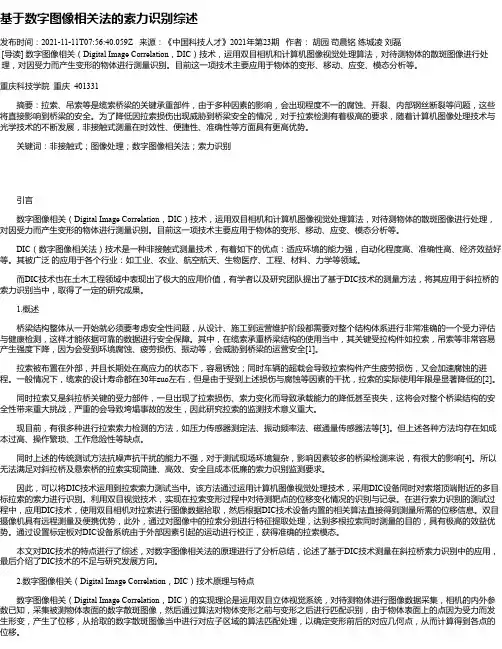 基于数字图像相关法的索力识别综述_1