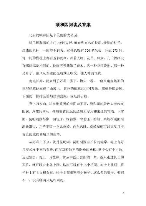 颐和园阅读及答案