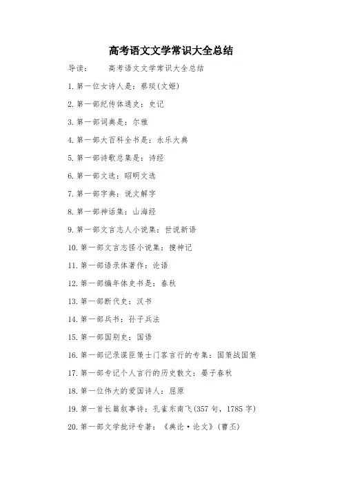 高考语文文学常识大全总结