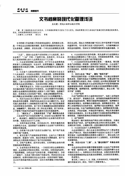 文书档案的现代化管理浅谈
