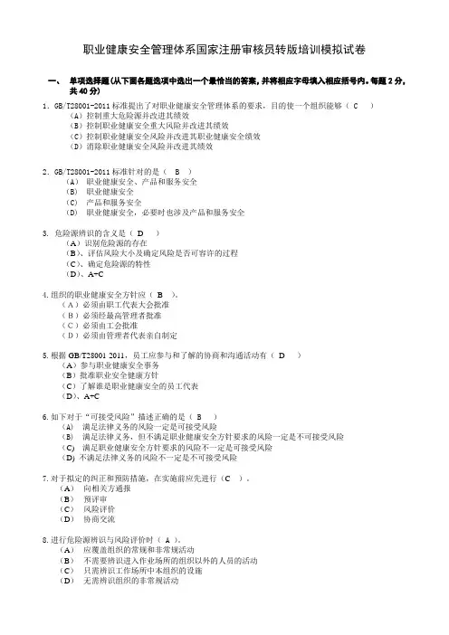职业健康安全管理体系转版考试试题(3)