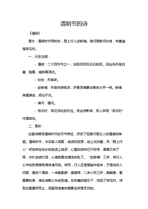 清眀节的诗