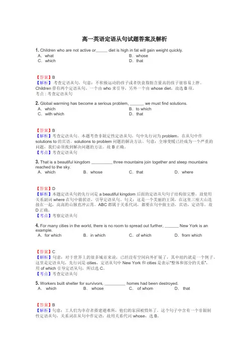 高一英语定语从句试题答案及解析
