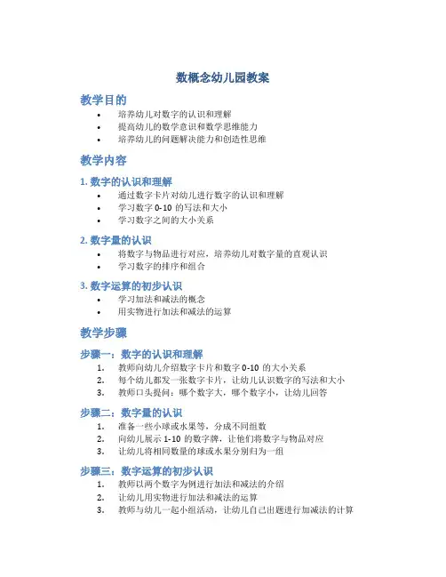 数概念幼儿园教案