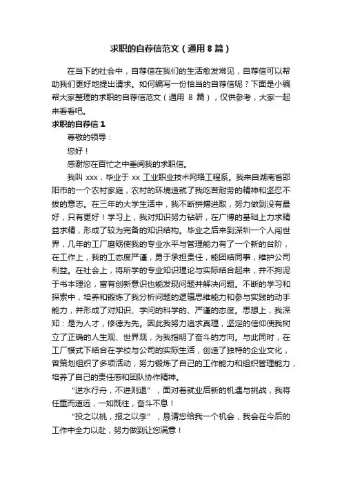 求职的自荐信范文（通用8篇）