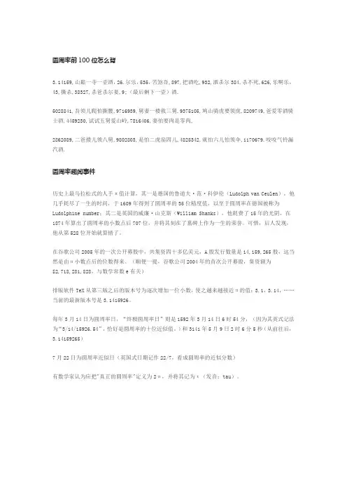 1-50圆周率背诵口诀