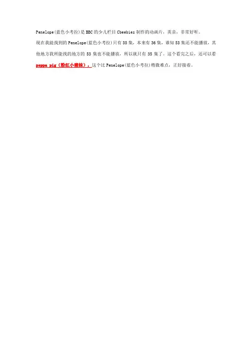英音原版动画片Penelope分集介绍+字幕