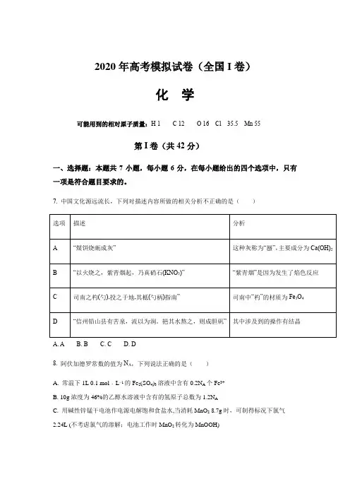 2020届人教版(全国I卷)高三高考化学预测卷 (含答案)