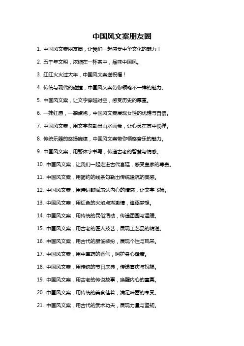 中国风文案朋友圈