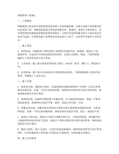 屏蔽接地工程施工